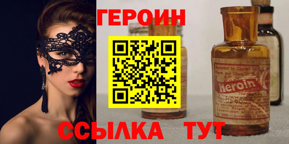 ГЕРОИН VHQ  Вход с VPN  Кызыл 