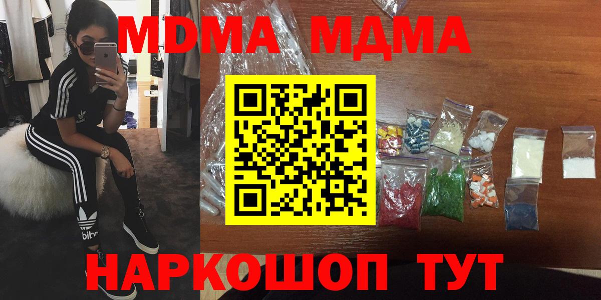MDMA кристаллы  Вход с VPN  МДМА  Кызыл  МДМА crystal 